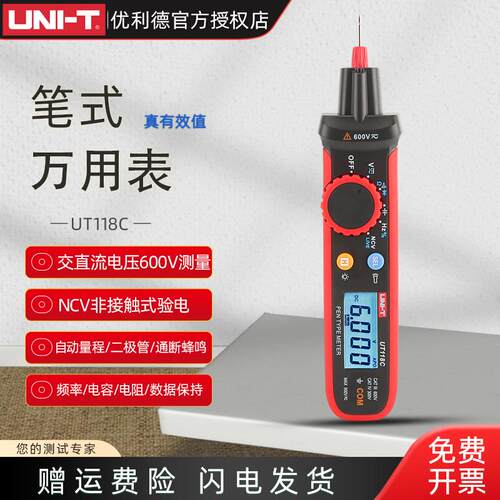 优利德高精度笔式万用表UT118C电工专用测电压线路排查笔形万能表