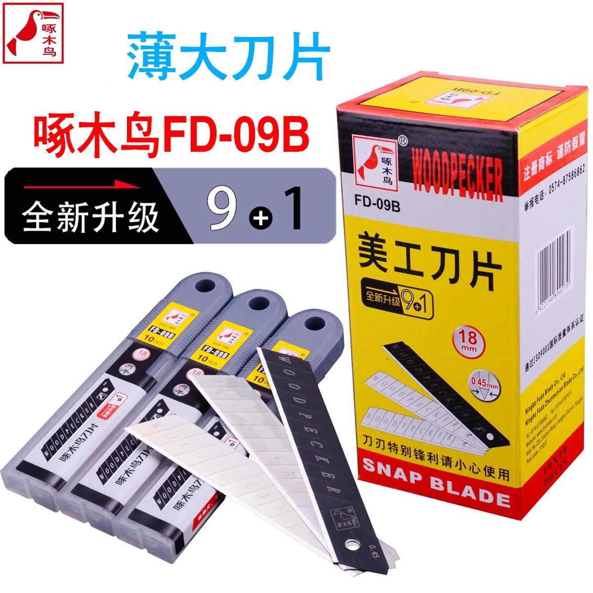啄木鸟刀片FD-09B大号美工刀片壁纸墙纸刀片裁纸介刀片18MM修边