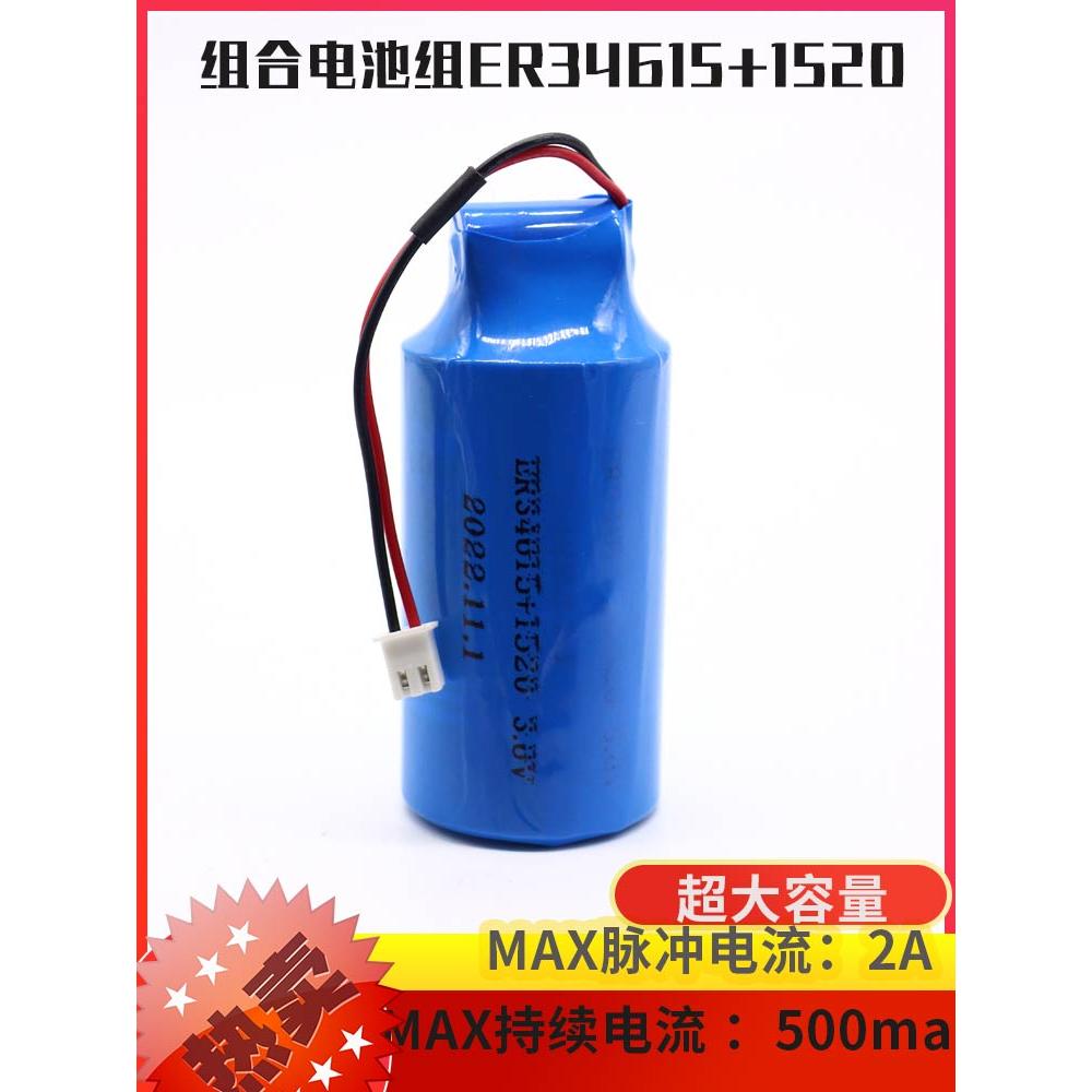 孚安特ER34615H+HPC1520电容SPC1520水电表流量计物联网3.6V 电池