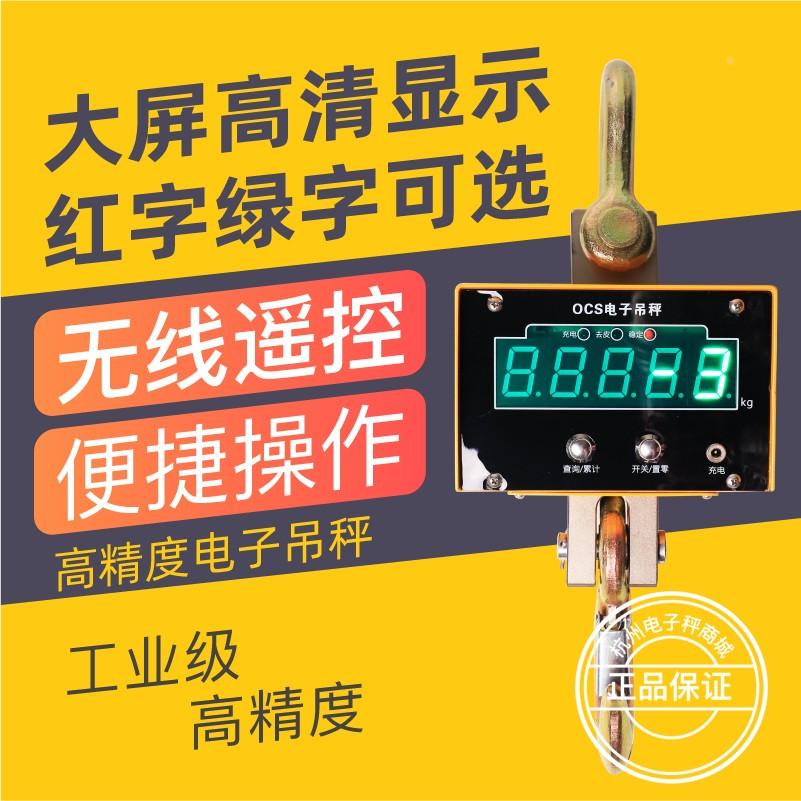 OCS电子吊秤吊钩秤行车秤直视吊磅铝壳行吊1T2T3T5T10T