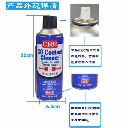 美国CRC精密电器清洁剂PR02016C电子电气线路板仪器复活快干喷剂