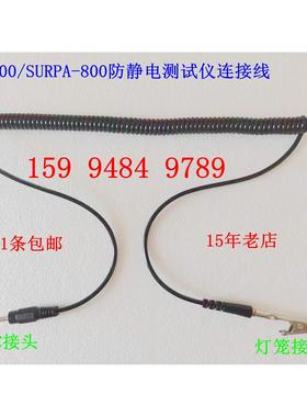 ACL-800测试线重锤连接线RT-1000防静电表面电阻测试仪线SJC-030B