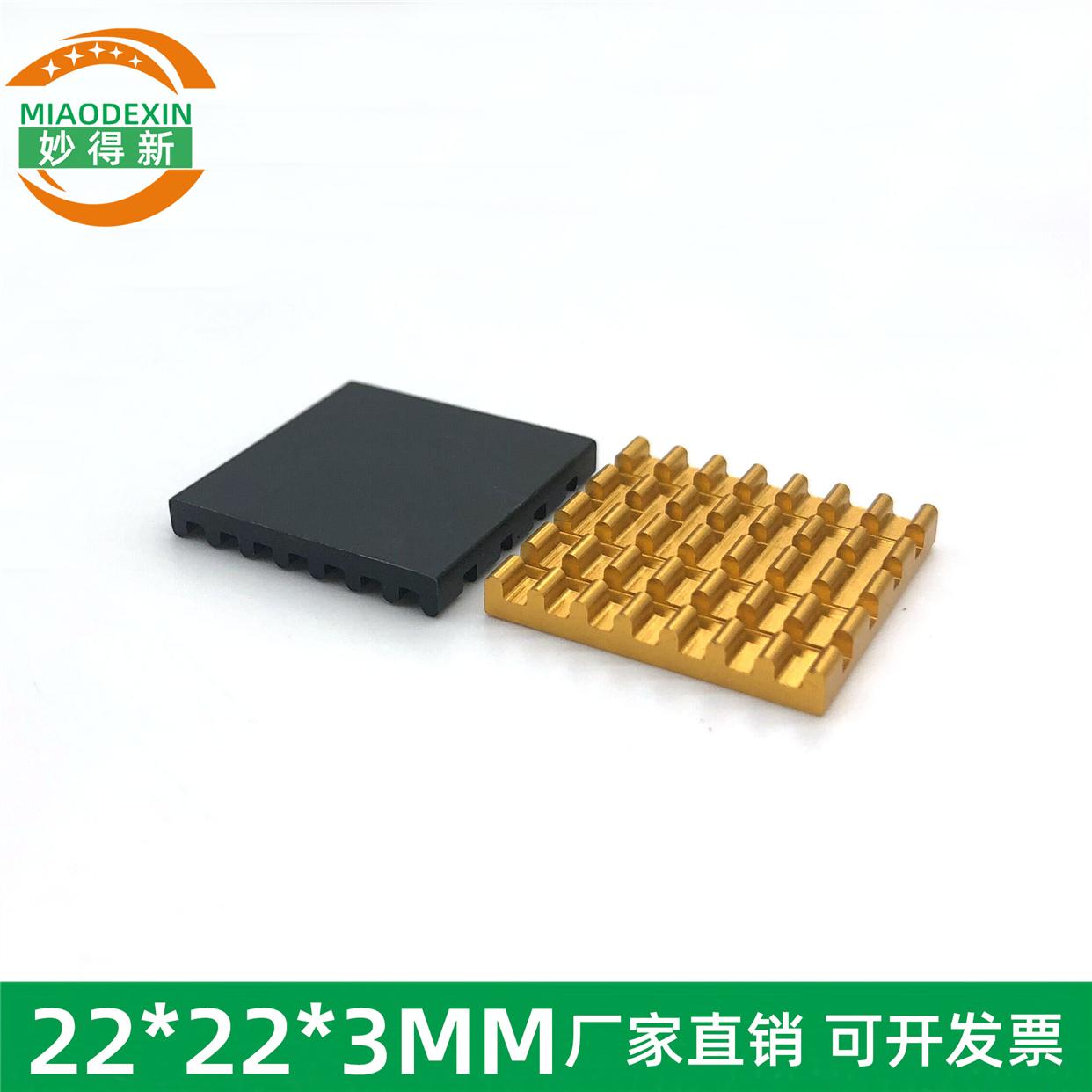 优质铝散热片 芯片散热器 路由CPU电子散热块22*22*3 金色不导电