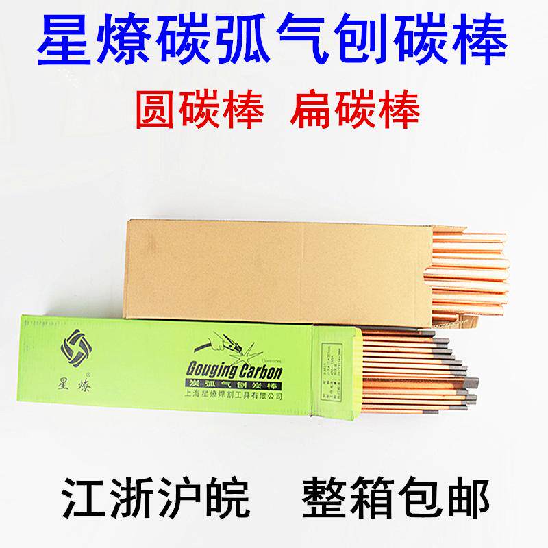 星燎碳棒碳弧气刨石墨电极碳精棒气刨枪气刨炬碳精棒圆扁矩形炭棒