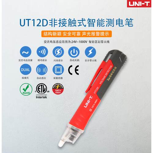 优利德非接触测电笔UT12D数显式高灵敏多功能感应电笔电工验电笔