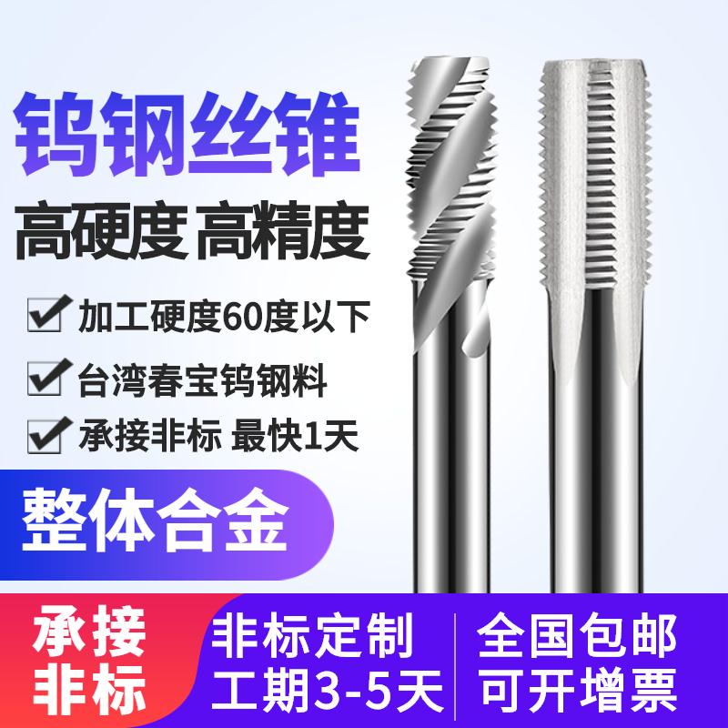 钨钢丝锥硬质合金螺纹丝攻直槽M1M2M3M4M5M6M8超硬合金丝锥螺旋槽