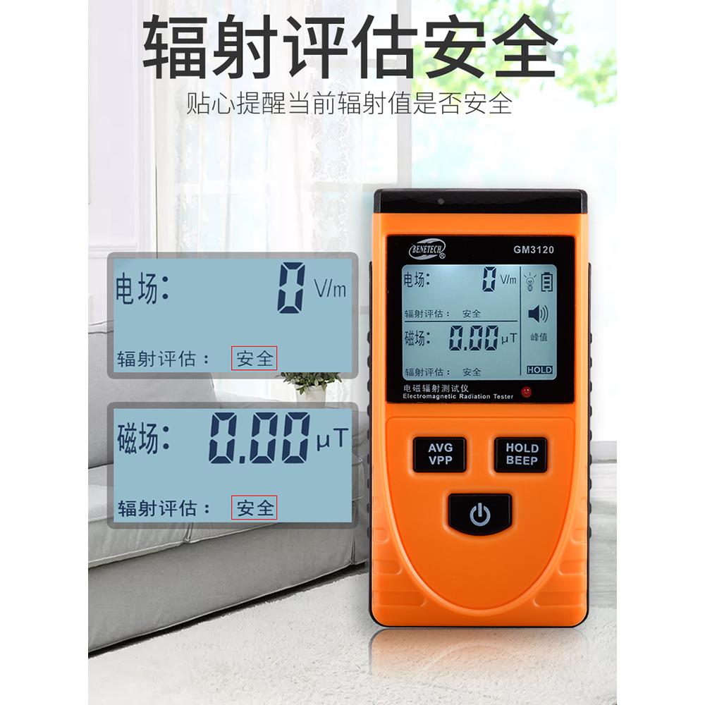 标智GM3120电磁辐射计辐射检测仪家用电器辐射源检测磁场强度测试
