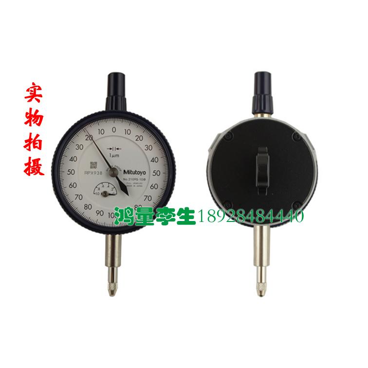 千分表 原装正品日本三丰MITUTOYO指针式 千分表0.001 2109S-10