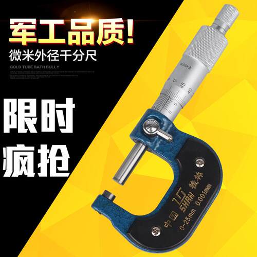 微米千分尺0-25 25-50 50-75 75-100mm0.001外径千分卡
