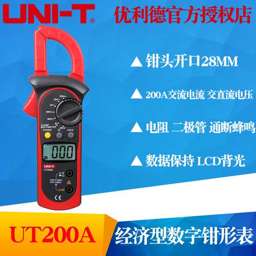 UNI-T优利德UT200A/UT200B钳形表 数字钳形万用表 交流自动量程