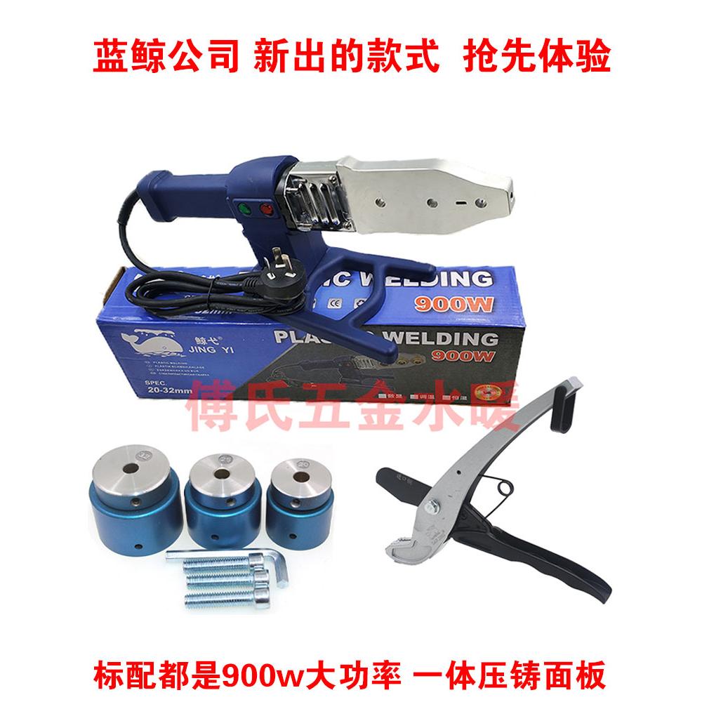 蓝鲸牌900W电子热熔器 ppr水管焊接器一体压铸面板尼龙手柄焊管机