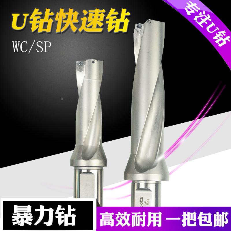 U钻快速钻头出水钻暴力钻头WC刀片刀柄14-60直径 2倍3倍4倍径
