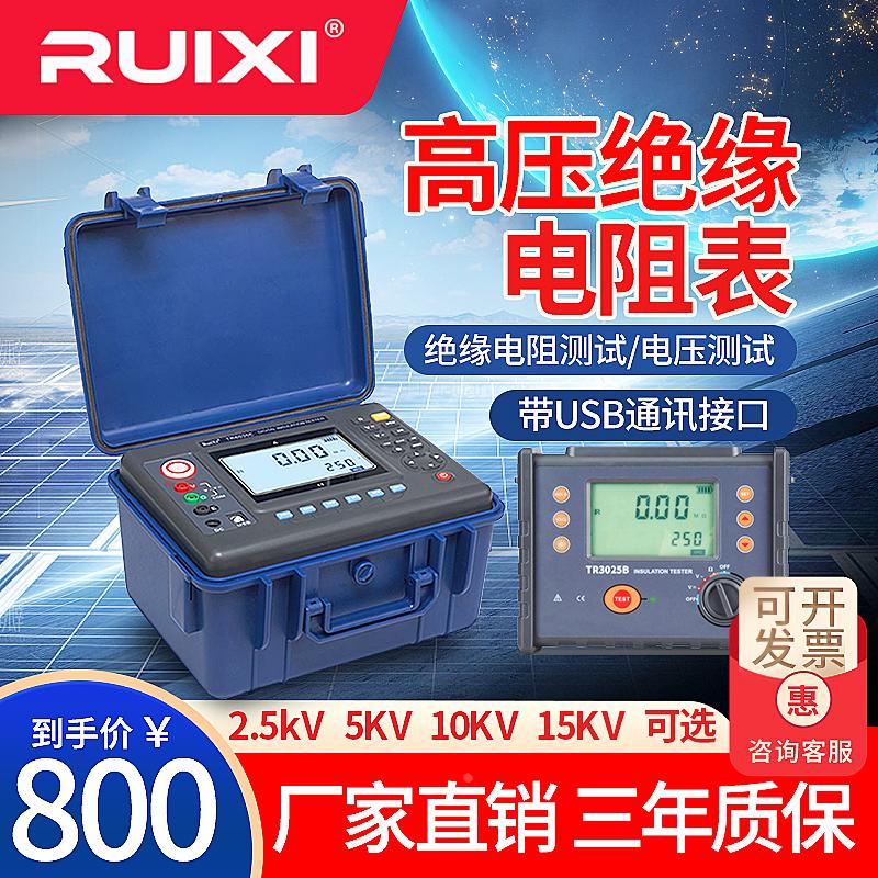 RuiXi瑞希TR6035B绝缘电阻测试仪高压数字兆欧表10kv绝缘摇表5KV