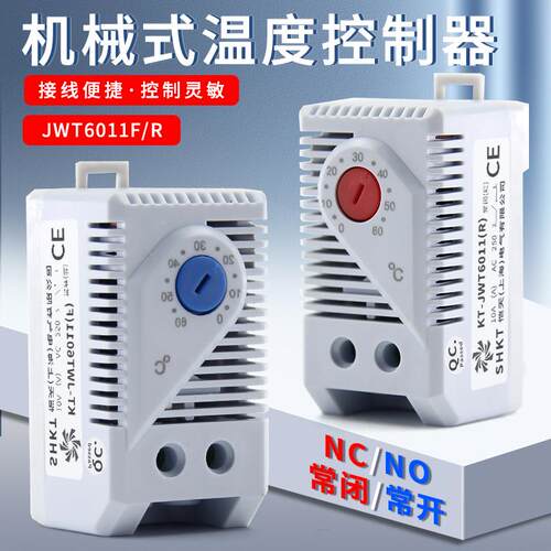 机柜风扇温控器/开关JWT6011F/R常开KTS011配电柜自动温度控制器