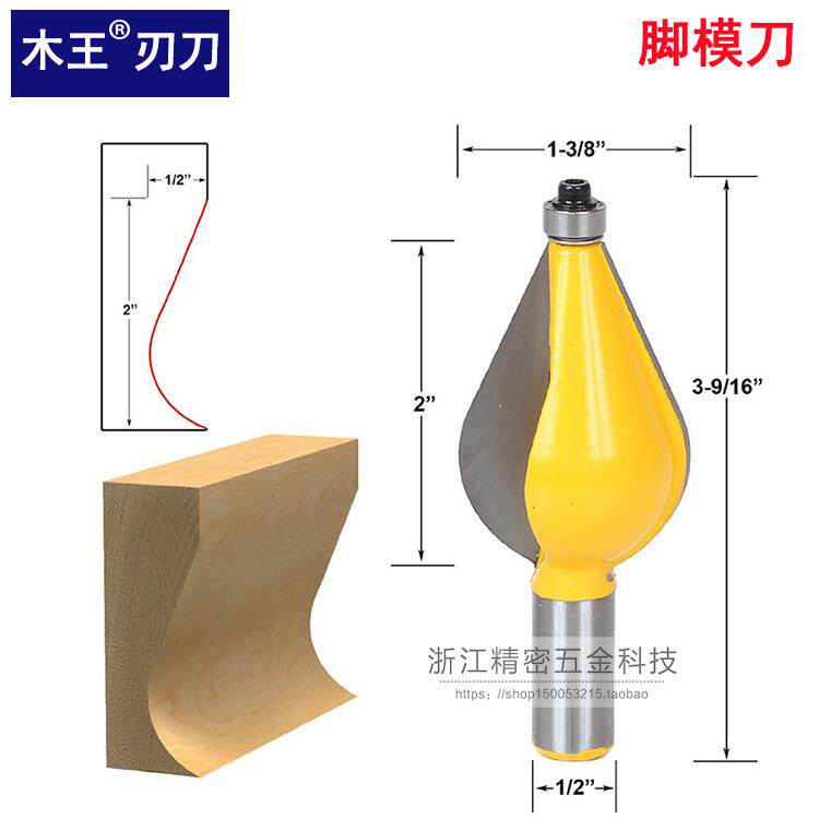 木王正品1/2柄 木工铣刀家具脚模刀凸线条刀雕刻机修边机