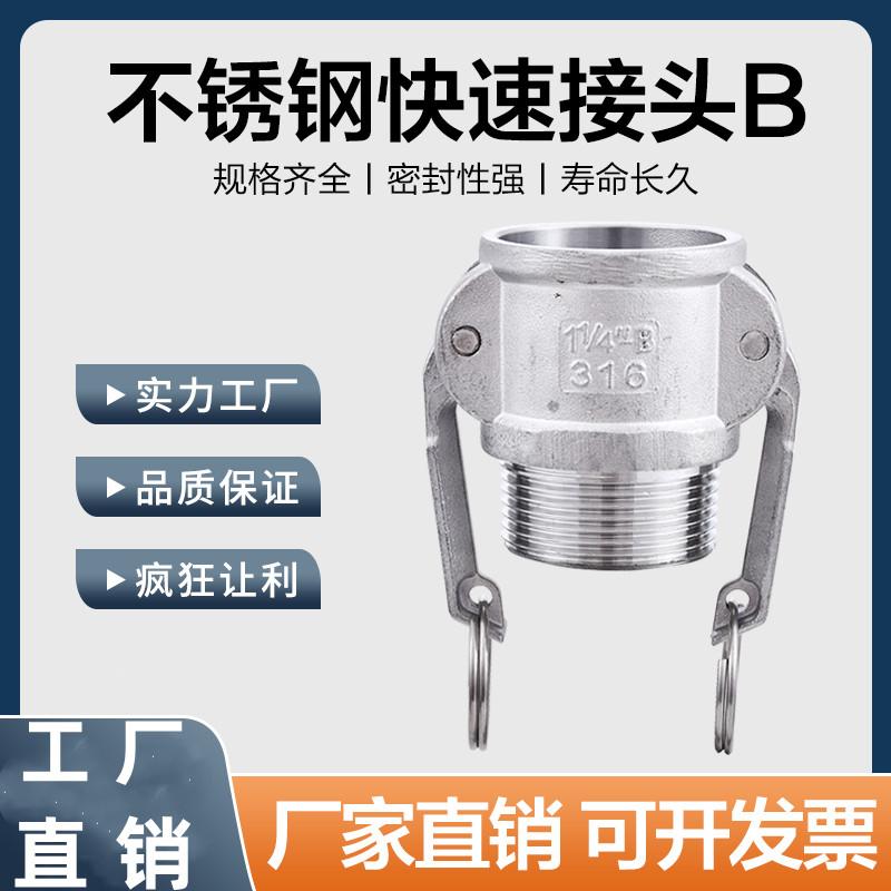304/316L不锈钢快速接头B型母头外螺纹扳把式水管活接卡扣式外丝