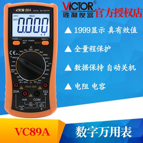 VICTOR胜利VC89A/VC89B数字万用表全保护高精度多用表复用表背光
