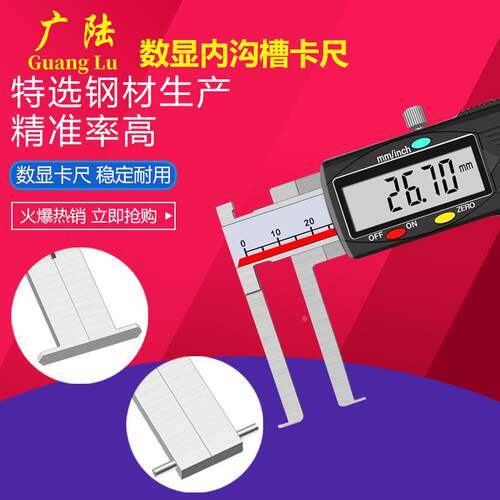 内沟槽数显卡尺卡簧槽电子游标卡尺电子内孔槽卡尺0.01mm正品