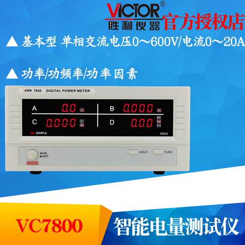 VICTOR胜利VC7800电参数测试仪 智能电量测量仪 功率计 功率仪