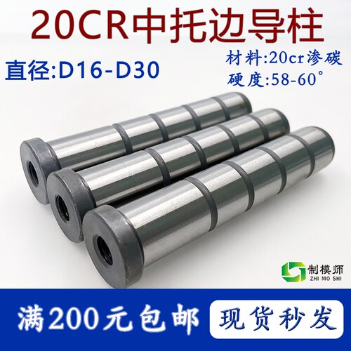 模具中托边标准模架中托边中导柱顶板导柱底部带牙EGP16 20 25 30