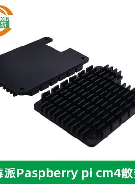 树莓派Paspberrypi cm4散热片黑色 优质铝CPU散热器定制55*40*5MM