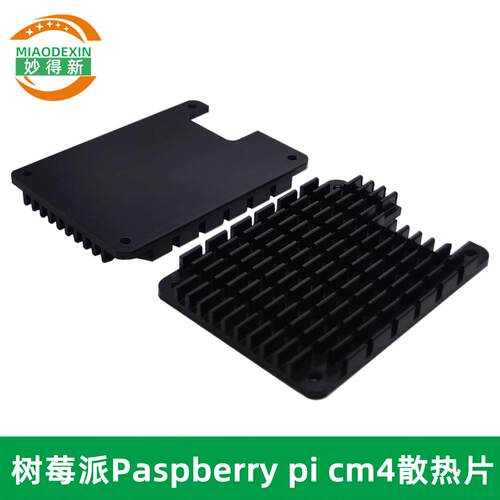 树莓派Paspberrypi cm4散热片黑色 优质铝CPU散热器定制55*40*5MM