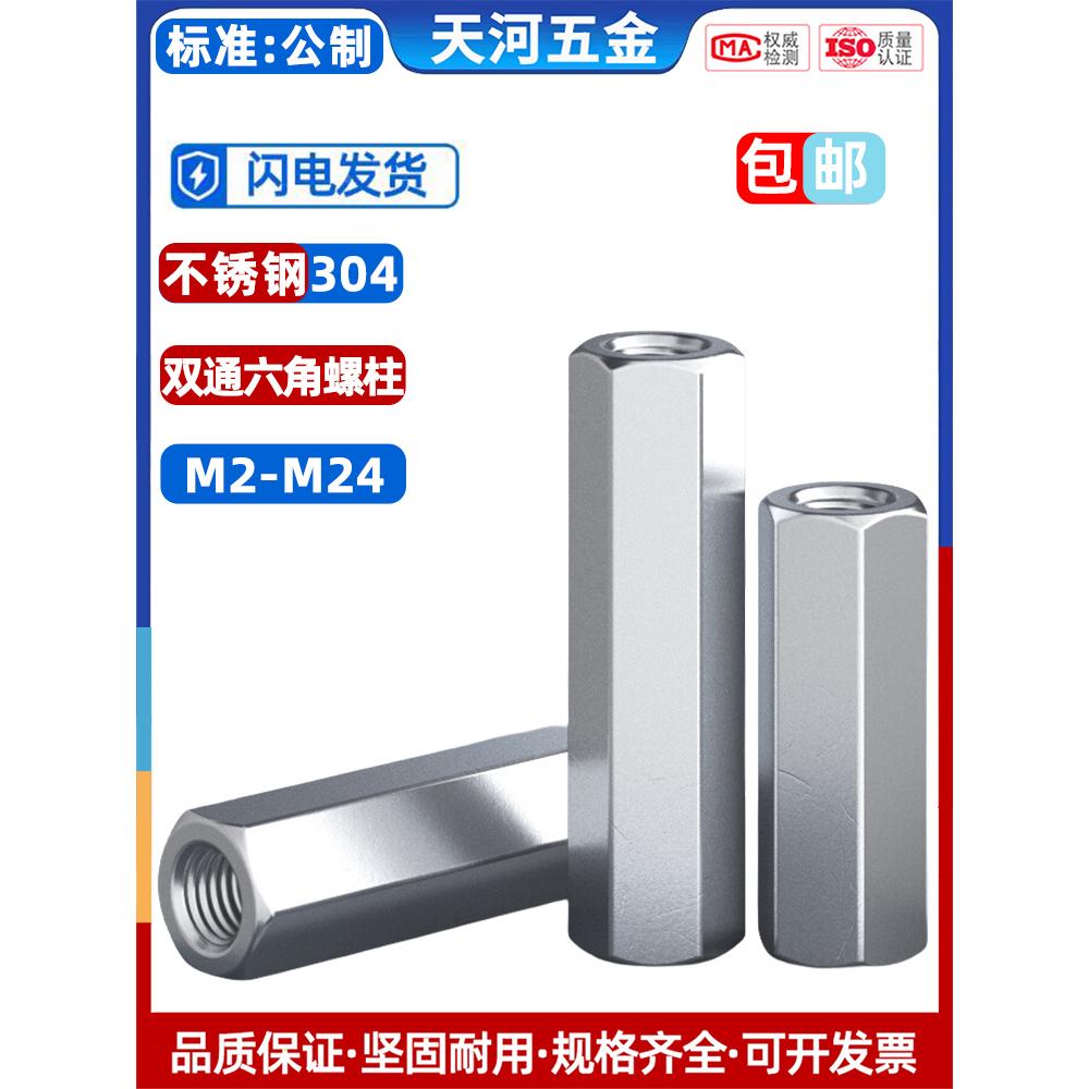 304不锈钢六角铜柱双通螺柱机箱主板螺丝柱隔离柱支柱M2M3M4-M24
