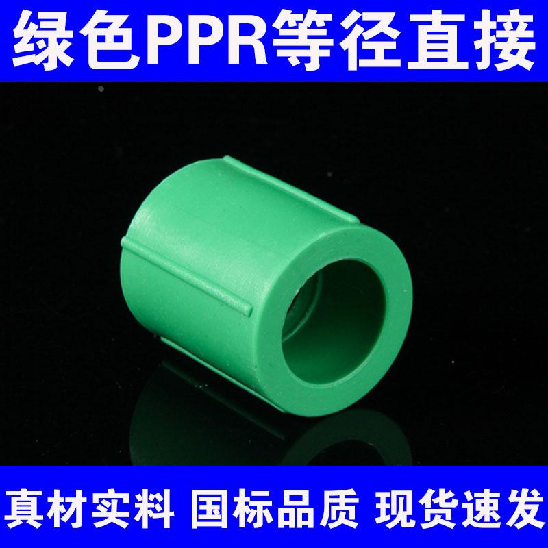 绿色PPR直接20 25 32 40 50 63 75 90 110水管直通 热熔焊接直接