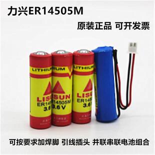 力兴ER14505M智能水表电池3.6V中水热水华旭冷水表电池LISUN电池