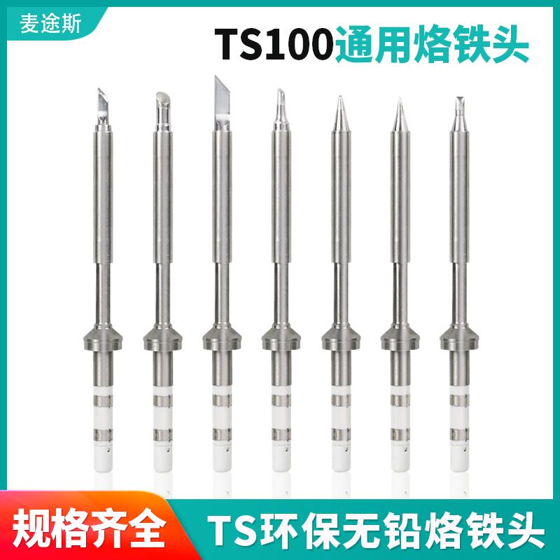 TS100电烙铁原装烙铁头焊嘴发热芯焊头尖咀刀头斜口一字头TS迷你