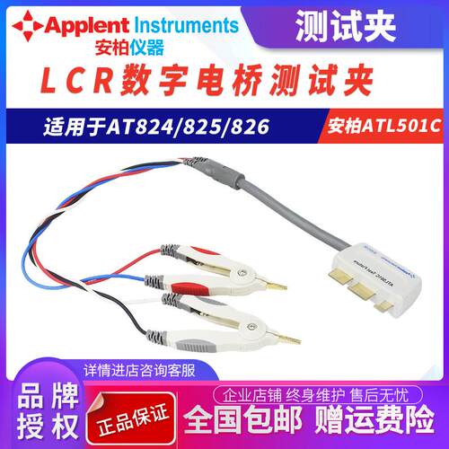 常州安柏 手持式LCR数字电桥测试夹ATL501C 适用于AT824/825/826