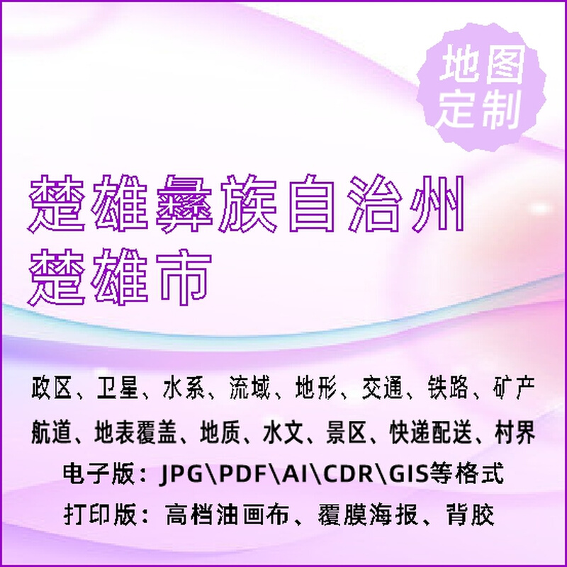 楚雄彝族自治州楚雄市地图定制打印政区交通水系流域地形势铁路旅