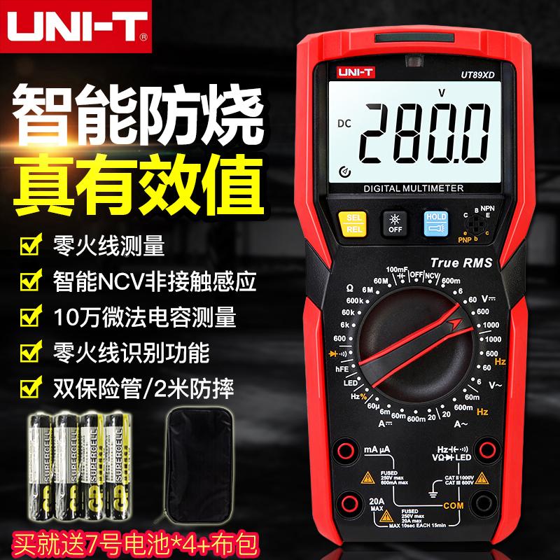 优利德UT89X/89XD/89XE万用表数字高精度全自动多功能电工防烧型