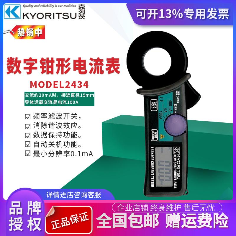 日本KYORITSU克列茨共立MODEL2434数字钳形电流表漏电抗干扰表