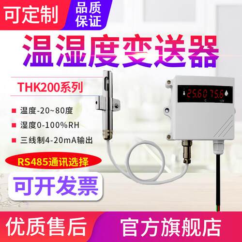 工业高精度温湿度变送器RS485通讯防水温湿度测试仪4-20mA