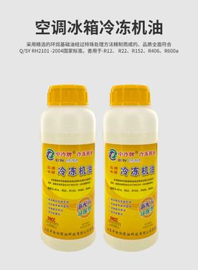 牌空调冷冻油冰箱冷冻油真空泵R22r410r404r134r600压缩机油