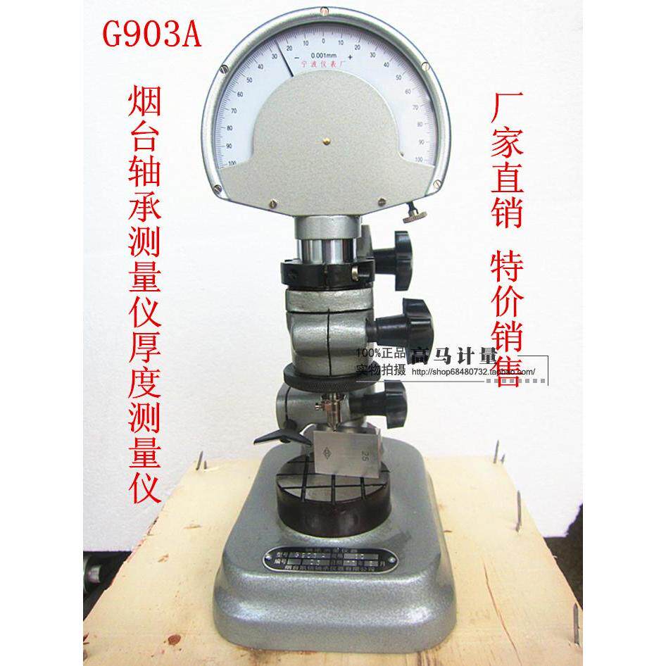 山东烟台凯信轴承测量仪G903A/G904A精密仪器仪表