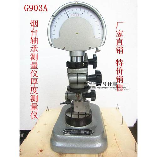 山东烟台凯信轴承测量仪G903A/G904A精密仪器仪表
