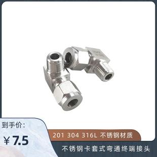 头90度直角中间接头 201 弯通终端接头 304 90° 316L不锈钢卡套式
