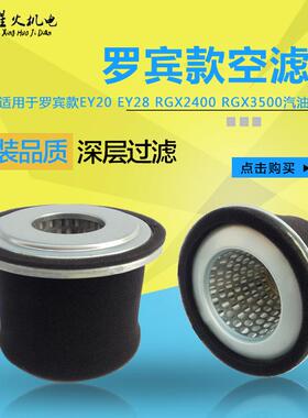汽油机配件罗宾EY20/EY28/EY15空滤芯167F/RX2400/3500空气滤芯