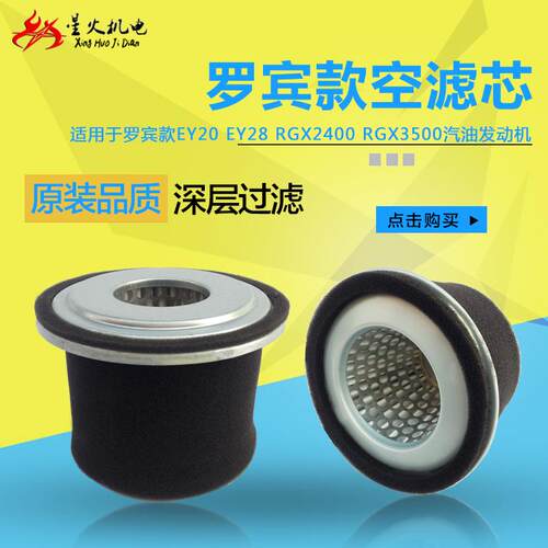 汽油机配件罗宾EY20/EY28/EY15空滤芯167F/RX2400/3500空气滤芯