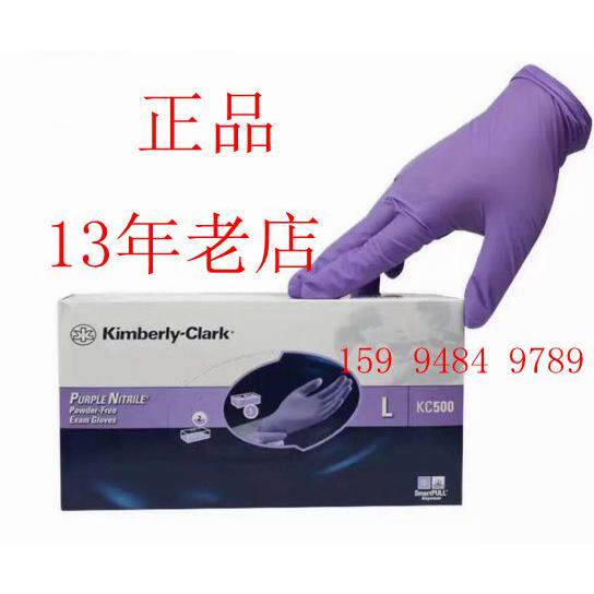 金佰利KIMBERL紫色丁腈检验手套9.5寸厨房家务实验室手套55081