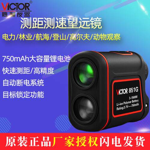 胜利VC851E/F/G户外激光测距仪望远镜高精度室外手持电子距离测量