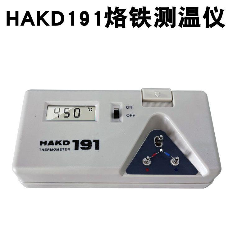HAKD191电烙铁温度测试仪焊台热电偶温度计焊锡测温仪