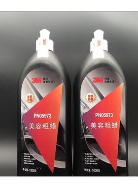 抛光蜡 3M05973 05954 06085 05996美容粗蜡,汽车漆面划痕处理蜡