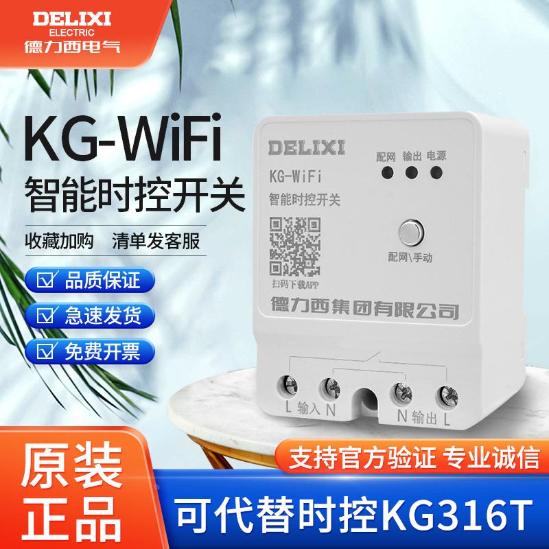 德力西WIFI时控开关220V远程无线遥控定时控制器微电脑智能远程控