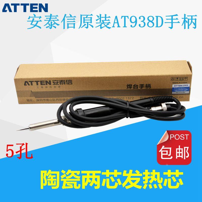 安泰信ATTEN938D手柄整件 AT938D电焊台专用手柄 电烙铁手柄