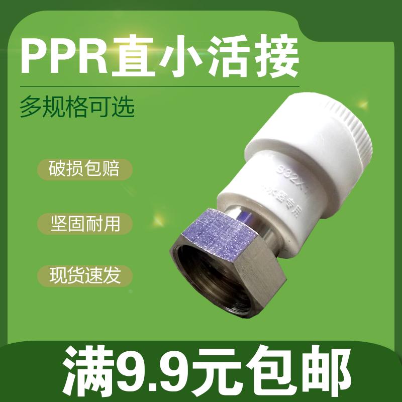 4分6分1寸内丝小活接热水器ppr活接20x1/2 25x3/4 32x1寸铜帽直活