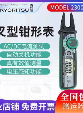 日本共立KYORITSU克列茨MODEL2300R叉型钳形电流表100A交流直流表