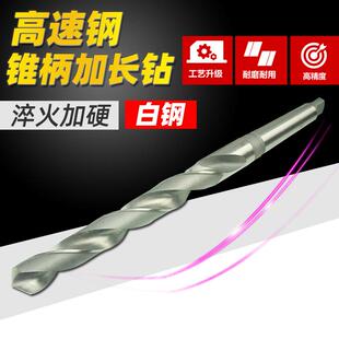 普通加长锥钻HSS4241白钢高速钢锥柄特长麻花钻头16 18 20 25 30